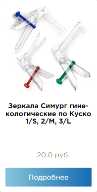 Оснащение гинекологического кабинета 