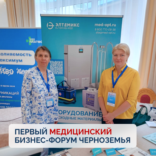Фотоотчет с ПЕРВОГО МЕДИЦИНСКОГО БИЗНЕС-ФОРУМА ЧЕРНОЗЕМЬЯ Фотоотчет с ПЕРВОГО МЕДИЦИНСКОГО БИЗНЕС-ФОРУМА ЧЕРНОЗЕМЬЯ
